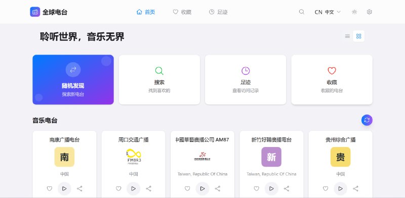 #网站分享在线电台收听网站在线电台应用，包含播放、搜索、收藏、历史记录、主题切换与多语言等功能，并支持 PWA 安装