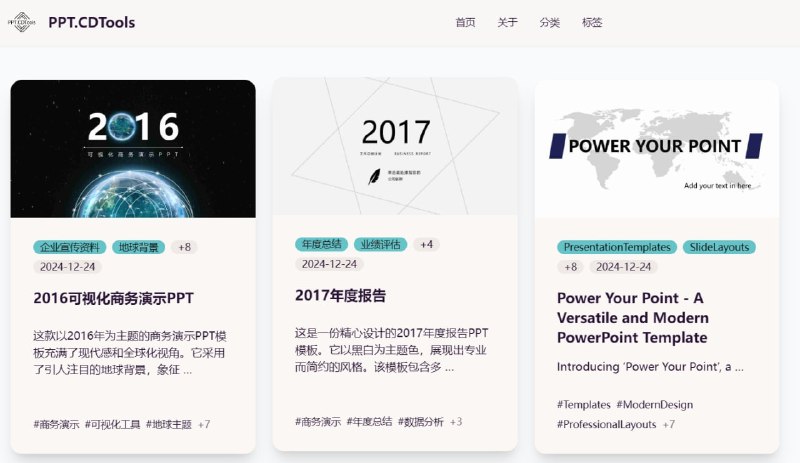 PPT.CDTools探索海量PPT模板资源：免费下载高质量演示文稿、幻灯片设计、商务模板、创意设计和教育模板