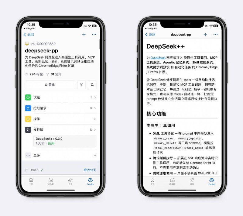 很强的Deepseek插件支持自动记忆，包括用户画像、行为反馈、上下文等，内置9个Skills，还可自定义，支持自动化运行，类似codex的运行效果～