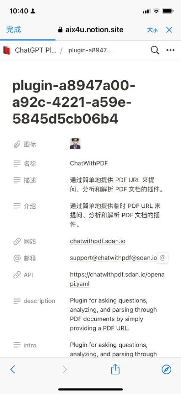 这份文档介绍了80多种ChatGPT插件，全是中文的描述，让你无障碍了解ChatGPT最新插件功能