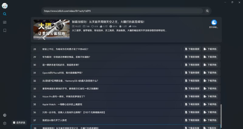 BiliTools - 哔哩哔哩工具箱跨平台哔哩哔哩工具箱，支持视频、音乐、番剧、课程下载