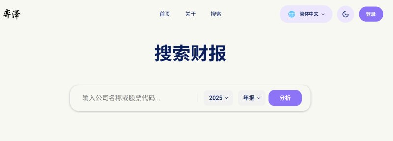弈泽财报分析 | 审计级财报分析系统弈泽（Ezer）面向财报研究与风险识别场景，将数据标准化、专业指标拆解、行业信息补充和审计式复核串成完整链路