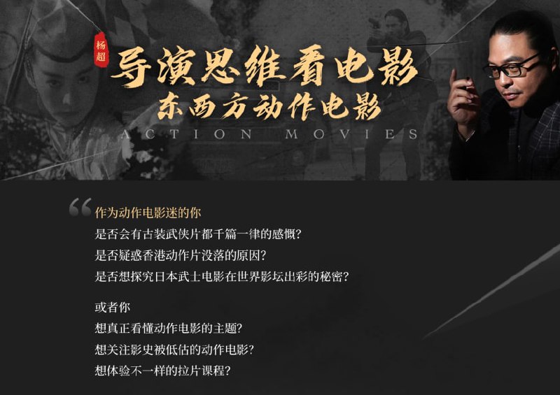 #新片场—杨超教你用导演思维看电影（完结）LINK：直达提取码：4063🔔发布频道：【资源干货全收录】