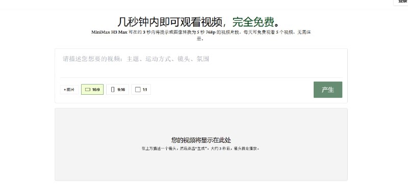 🎬 MiniMax H3 — 免费 AI 视频生成📦 AI视频 ｜ 在线工具 ｜ 免费使用