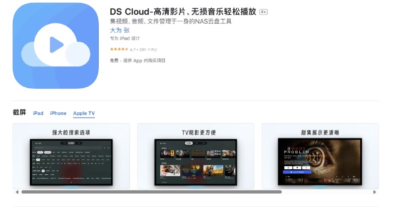 DS Cloud-高清影片、无损音乐轻松播放一款为群晖与 Emby 用户打造的全能 NAS 管理应用，集视频播放、音乐欣赏与文件管理于一身