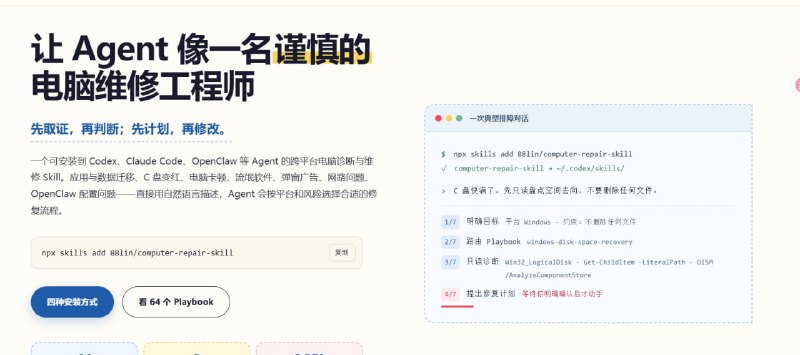 🛠 Computer Repair Skill — AI Agent 电脑维修助手📦 AI Agent ｜ 电脑维护 ｜ 开源项目