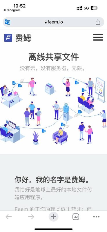 离线共享文件，官网介绍这是地球上最好的本地文件传输工具，和蓝牙一样工作，但是比蓝牙快50倍，且可以离线操作，永远不会让你的传输中断，软件覆盖全终端～