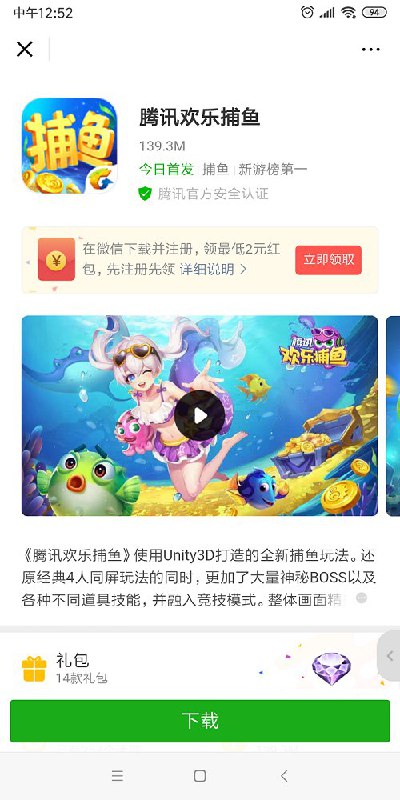WX游戏 腾讯欢乐捕鱼红包，有显示红包的下载，必中