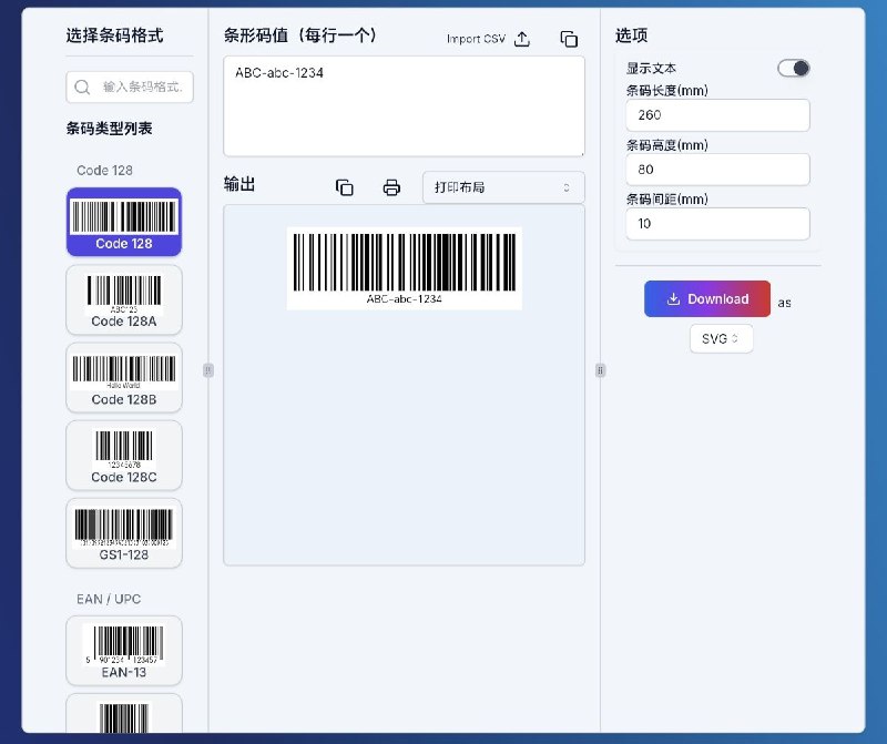 免费条码生成器一个开源的条码生成器在线工具，可以让用户创建各种格式的一维条码