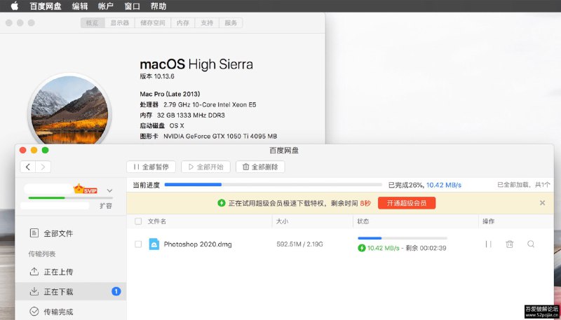 #Mac软件 百度网盘-macOS不限速版本此版本卡8秒试用不限速版，勿更新 勿更新 勿更新！下载地址：