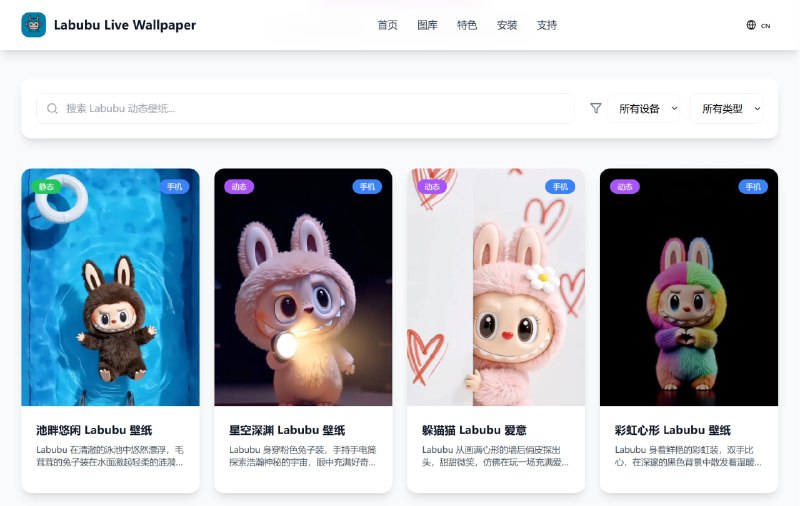 #网站分享免费拉布布动态壁纸下载网站咱也不知道为啥最近拉布布这么火，但是这个网站可以下载高清动态的拉布布壁纸，女生应该挺喜欢吧