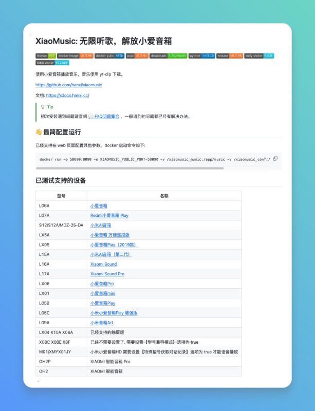 #教程分享XiaoMusic: 无限听歌，解放小爱音箱通过该工具可以让小爱音响自由播放本地音乐，还可以全网搜索任何歌曲，并利用 yt-dlp 下载到本地播放，实现听歌自由