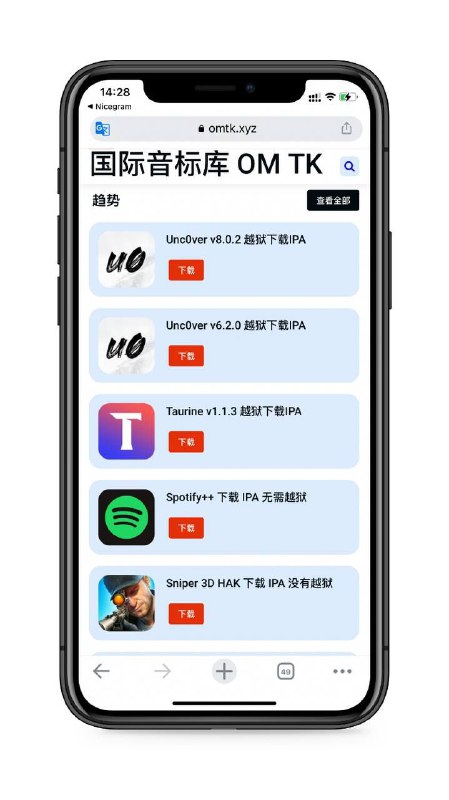 破解ipa仓库🏚️都是一些精品的软件 #ipa ，有游戏的～