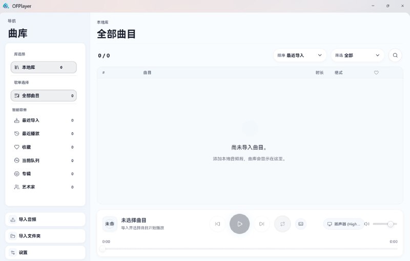 OFplayer一个以审美为导向的本地优先播放器