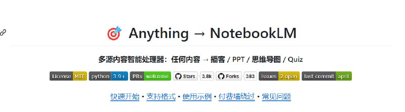 🔁 Anything to NotebookLM📦 NotebookLM工具 ｜ 内容整理 ｜ AI知识库➤ 一键转换｜网页 / 视频 / 文档转 NotebookLM➤ 多格式支持｜支持 YouTube / PDF / Markdown 等➤ 内容整理｜自动提取文本与结构化信息➤ AI知识库｜方便导入 NotebookLM 学习分析➤ 本地运行｜支持自部署使用➤ 开源免费｜GitHub 持续更新🌐 项目地址：