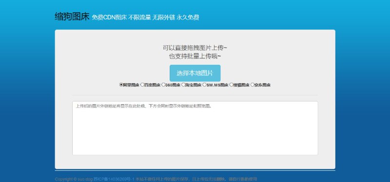#网站分享 缩狗图床 免费CDN图床 不限流量 无限外链 永久免费网站地址：