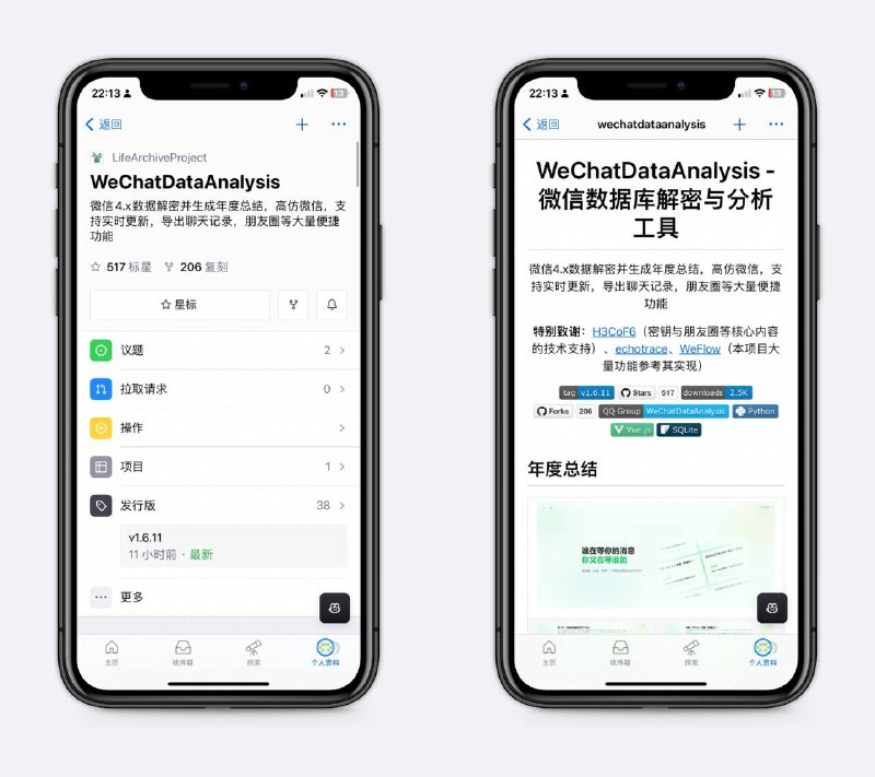 微信聊天记录解密、导出本地查看过的朋友圈即使后续不可见也可以查看，也支持生成年度总结、导出聊天记录等～