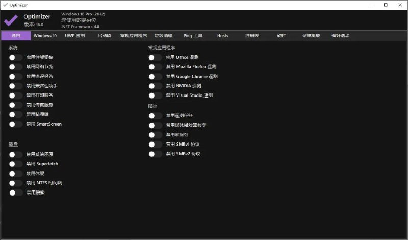 Windows优化器Optimizer「Optimizer」，这是一款高级配置实用程序，旨在增强您在 Windows 上的隐私和安全性