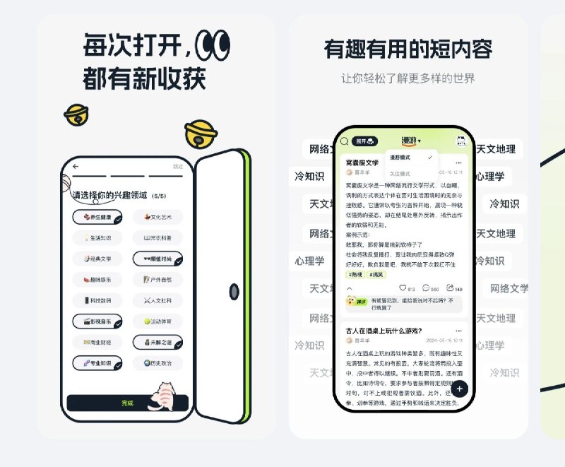 好奇时刻一个冷知识学习软件；软件支持安卓、iPhone 