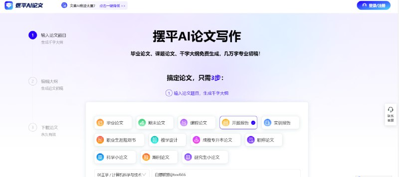 摆平AI论文写作毕业论文、课题论文、千字大纲免费生成，几万字专业初稿