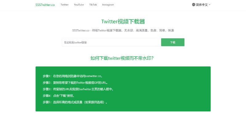 #网站分享Twitter视频下载器 SSSTwitterTwitter视频下载器，无水印，高清质量，免费，简单，快速
