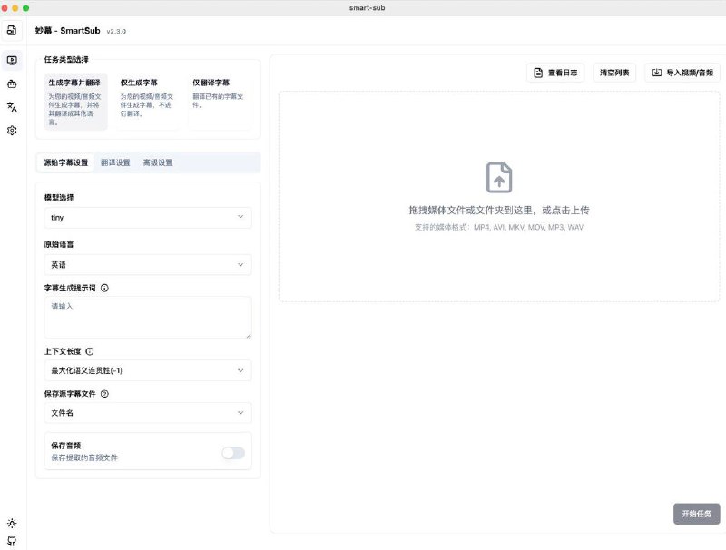 一个字幕生成工具可以批量为视频或者音频生成字幕，并支持对字幕进行翻译，支持windows、mac双端～