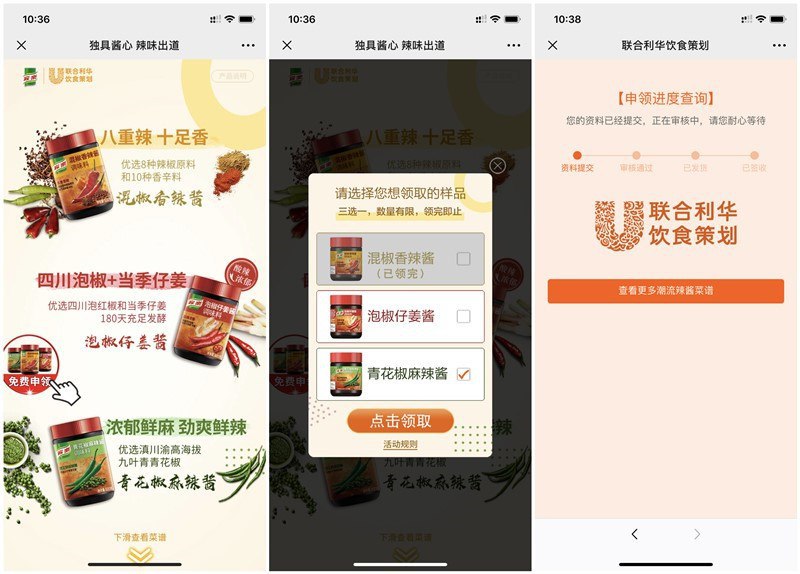 #实物  联合利华免费领取辣椒酱1瓶早上发布的申请现在还可以申请 复制链接 微信进入申请页面，第一个香辣酱已经没有了，只能申请后面两个，选美食爱好者可以不拍照，可填自己的地址