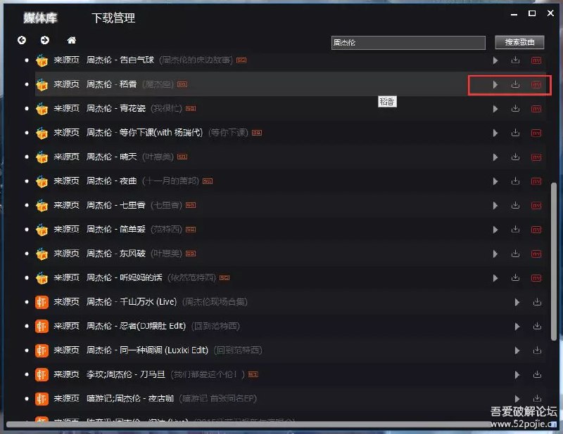 [Windows] 免费下载无损音乐和MV，海量的音乐资源via吾爱破解PC电脑版下载地址：