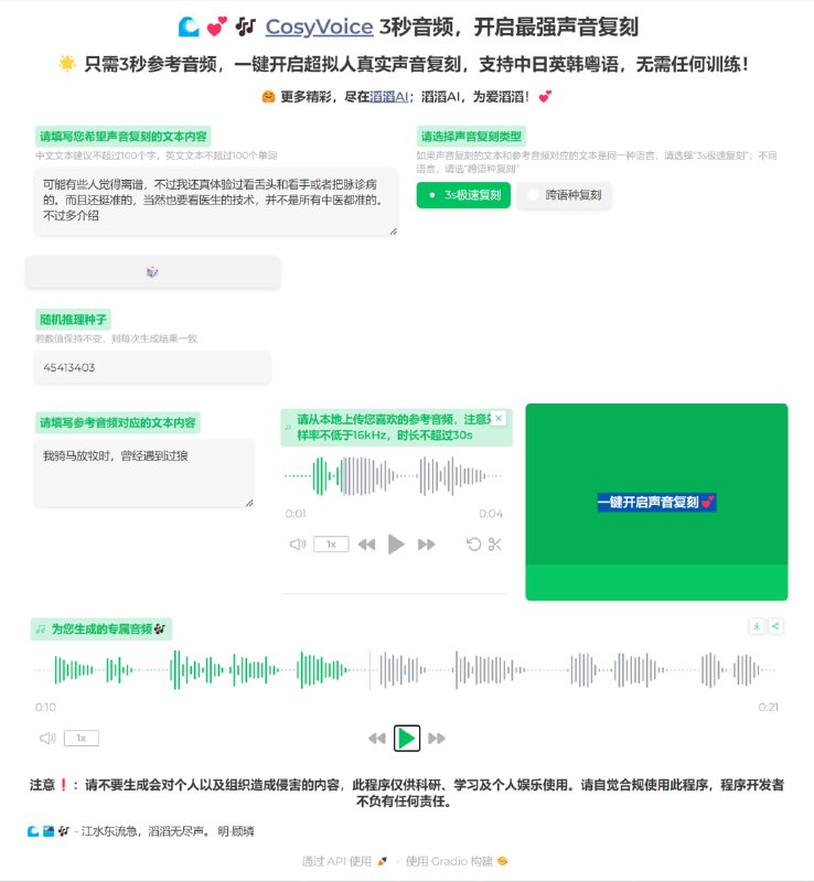 #网站分享 #教程分享CosyVoice 声音复刻网站只需3秒参考音频，一键开启超拟人真实声音复刻，支持中日英韩粤语，无需任何训练！官网：
