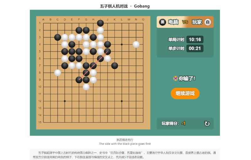 #在线网站在线五子棋人机对战 一款基于HTML5的在线五子棋人机对战游戏，无需注册登陆即可使用，还原小时候常玩的五子棋游戏