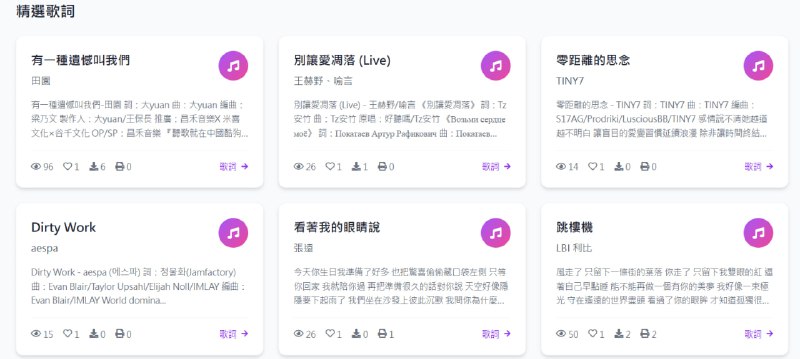 歌词易一个专注于提供歌曲歌词的在线平台，为用户提供便捷的歌词搜索和浏览服务