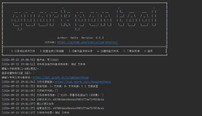 QuarkPanTool 一款简单易用的小工具，帮助用户快速批量转存分享文件、批量生成分享链接和批量下载夸克网盘文件