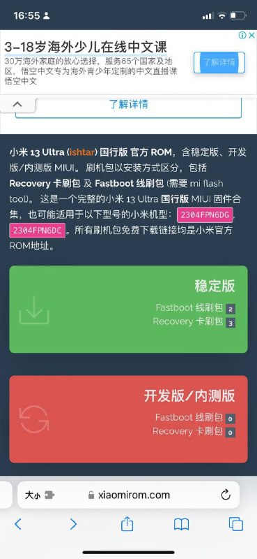 安卓玩机之小米刷机包可以下载小米ROM，由小米发布的任何固件，可以轻松找到