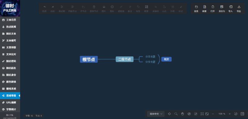 锦时·产品工具箱 为产品设计师提供二十项实用工具，涵盖假文生成、热点新闻、字数统计、虚构身份、URL编解、特殊符号、表情符号、色值转换、栅格计算、动态天气、字体对比、Axure组件下载等