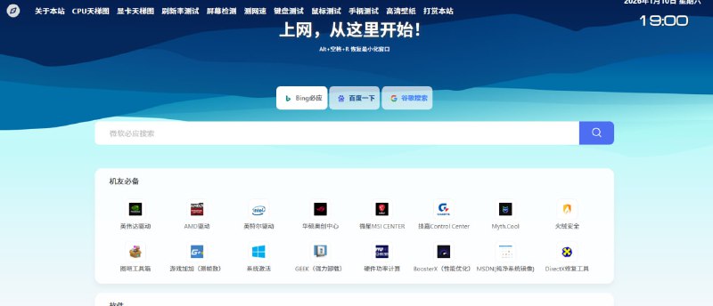 💥 装机必备网站｜电脑工具大合集推荐：为装机与电脑维护准备的工具型网站，新机老机都很实用