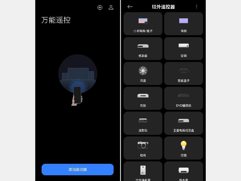 万能遥控器一款由小米官方制作的生活小工具，能够通过遥控接入网络的电视盒子，能够利用手机上的红外设备进行红外遥控【下载在评论区】#Android #红外遥控