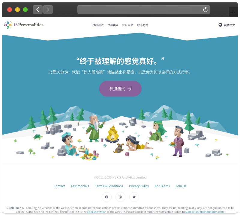 #网站分享16Personalities 人格测试一款可以免费进行 16 型人格测试的在线工具