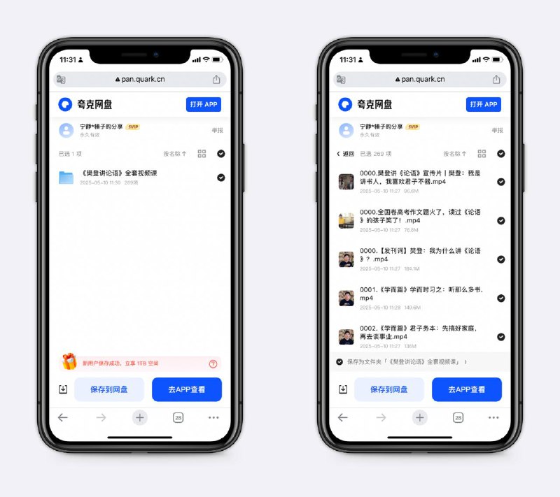 《樊登讲论语》全套视频课需要就自己收藏～