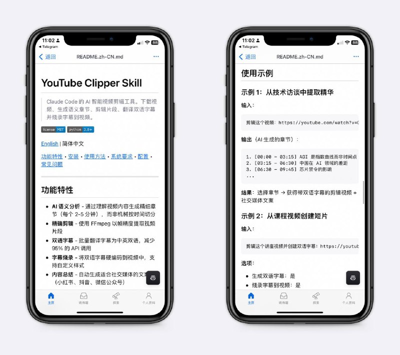 YouTube 视频剪辑 SkillSkills 是AI可使用的指令、脚本和资源包，能更好完成特定任务，这个工具能从油管的长视频中提取精华片段，并生成双语字幕、文案等，适合用于小红书、抖音的自媒体创作～