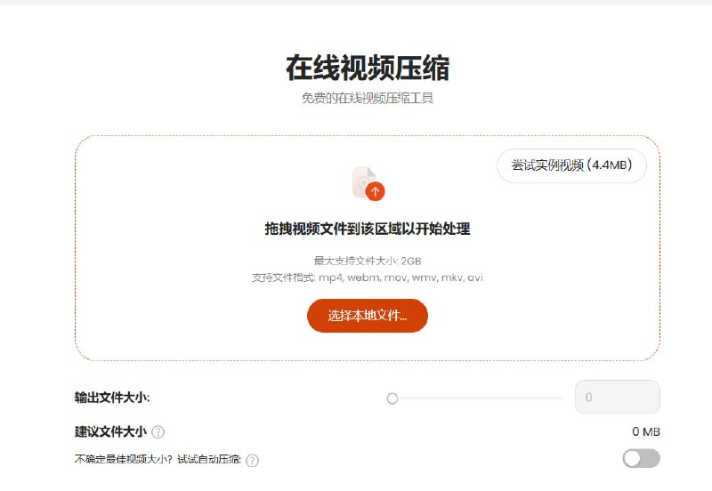 🔁 Red Panda Compress📦 视频压缩 ｜ 在线工具 ｜ 免费无限