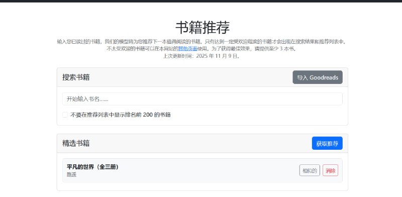 还在愁书荒？这个“读书知己”AI，比你更懂你的口味！介绍 Book.sv，一个由爱好者用爱发电、基于 30 亿+真实书评打造的终极书籍推荐引擎！✨ 它能帮你做什么？    ✅ 找到你的“下一本最爱”: 告诉它一本你喜欢的书，它能帮你找到无数本风格和品味相似的宝藏