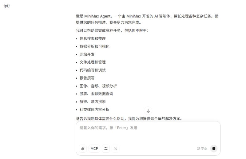 Minimax AI Agent Pro - 限时免费开放Minimax AI 的 Pro 版本现已免费开放，直至 11月7日