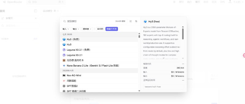 🤖 🔁 OpenRouter Free Models📦 AI模型API ｜ 免费模型 ｜ 开发者接口平台