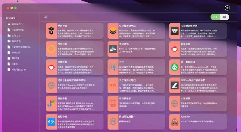 #开源 #导航几个近期比较在意的开源导航1、