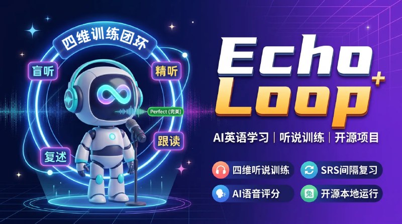 🎧 🔁 Echo Loop📦 AI英语学习 ｜ 听说训练 ｜ 开源项目