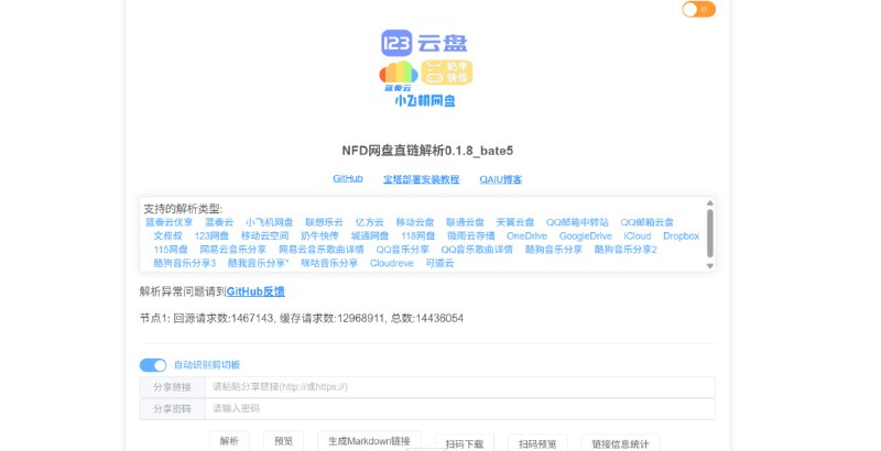 还在忍受网盘的龟速下载？一键解锁你的全速带宽！介绍这款开源的网盘直链解析神器，让你彻底告别“下载 1KB/s”的痛苦！🚀 它是如何工作的？    1. 复制你的网盘分享链接 (如蓝奏云、123云盘等)