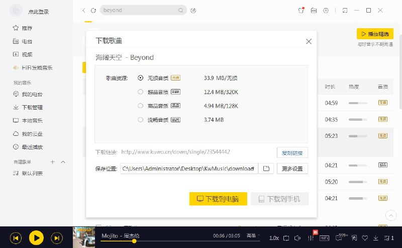 #Windows软件 酷我音乐V9.1.1破解版下载之后无需登录即可使用，就算登录后也会显示尊贵豪华VIP标识里面的无损音质、版权付费歌曲/专辑均可免费下载以及自动VIP加速下载观看MV可以高速缓冲、MV缓冲及暂停免广告 喜欢听歌经常用手机听的朋友可以去下载来用使用方法：下载解压，运行绿化即可使用