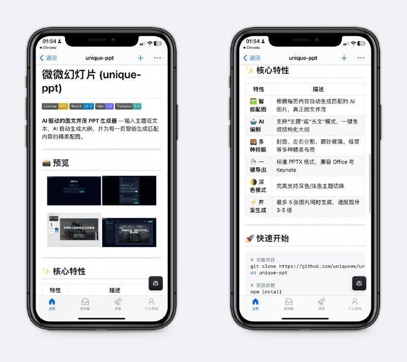 高质量PPT生成工具PPT最头疼的就是找配图，这个工具可以根据每页内容自动生成匹配的 AI 图片，并且导出的是真实文本框，有的工具导出的是图片，容易露馅～