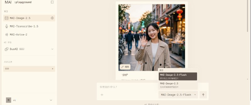 🎨 🔁 Microsoft MAI-Image-2.5📦 图像生成 ｜ AI绘图 ｜ Microsoft Playground