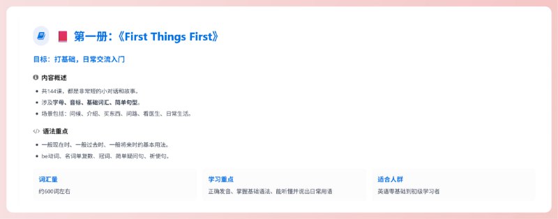 新概念英语一个提供《新概念英语》全四册在线点读与朗读服务的网站